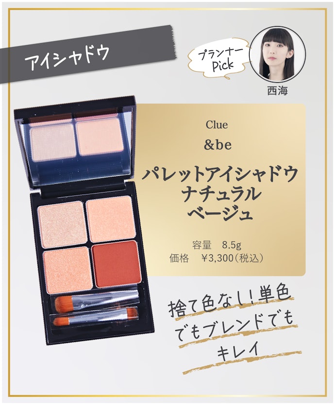 【33/アイシャドウ】Clue「&be パレットアイシャドウ ナチュラルベージュ」