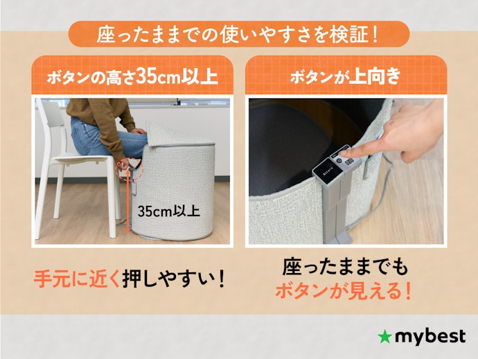 座ったまま操作できると便利。操作ボタンが高さ35cm以上かつ上を向いたものがおすすめ