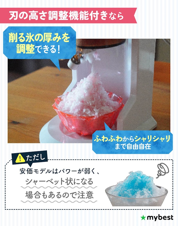 ふわふわからシャリシャリまで、好みの食感に調節できるものを選ぼう