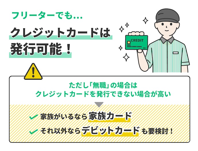 無職・フリーターの場合
