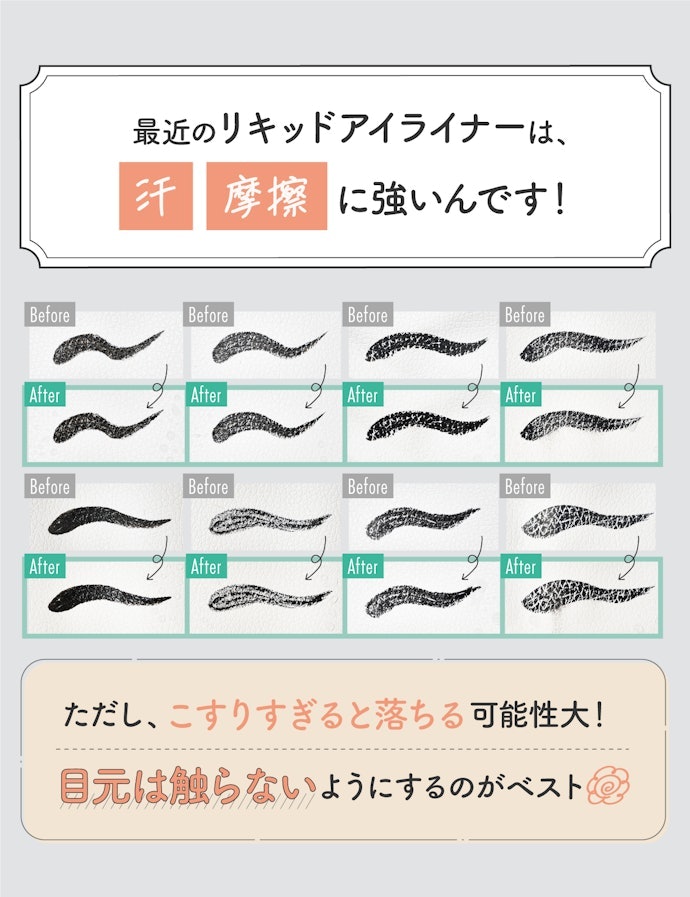 リキッドアイライナーは落ちにくい!が、目元は触らないようにしたほうが無難