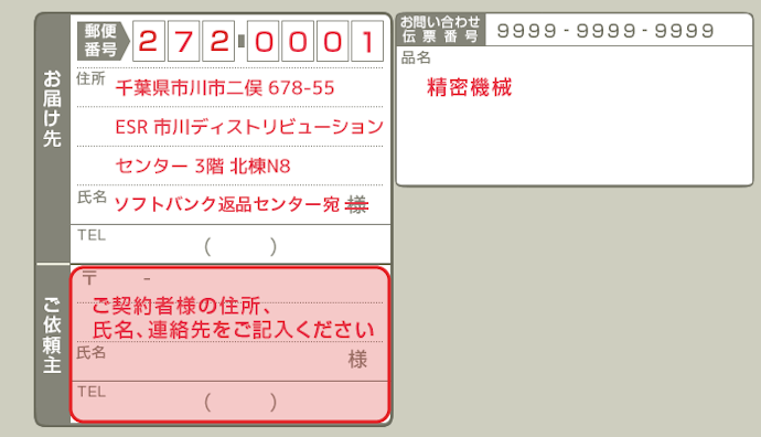 SoftBank Airの端末を返却する