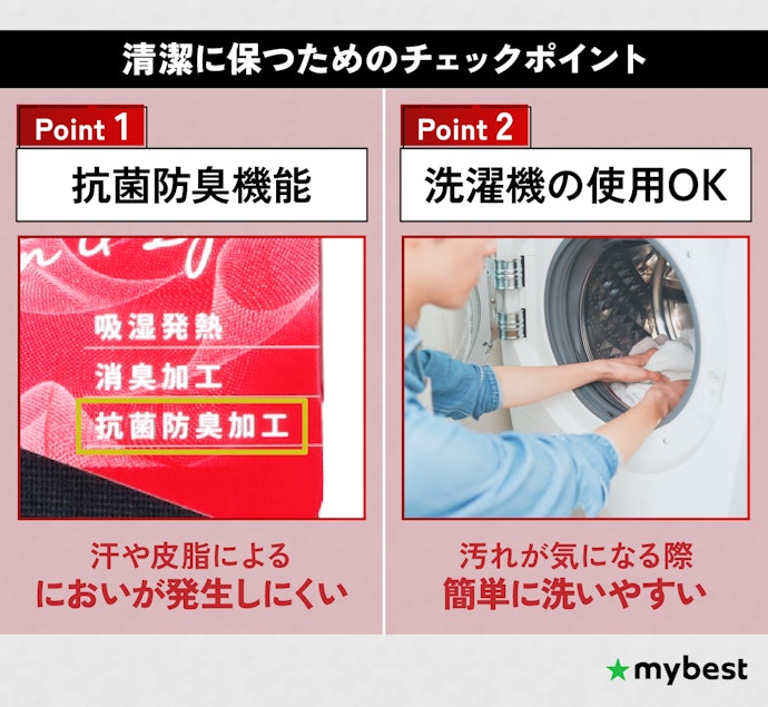 汗のニオイが気になるなら、抗菌防臭機能付きを選ぼう
