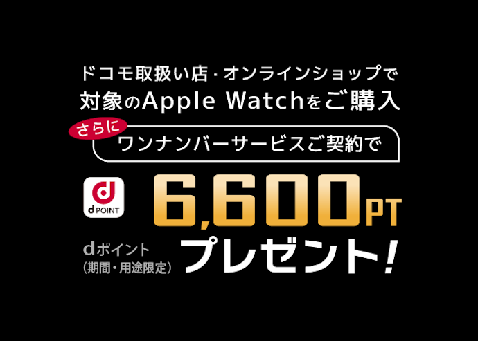 追加のサービス契約で申込めるキャンペーンもある