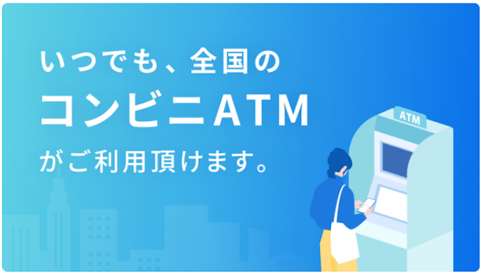 ドコモSMTBネット銀行のATMはどこで使える?
