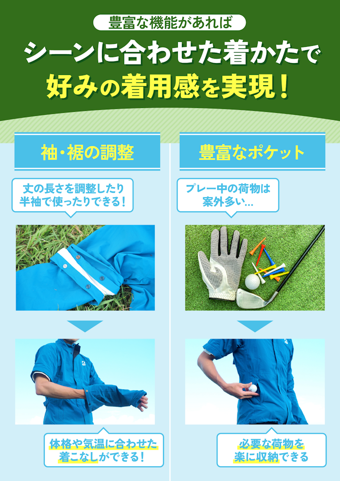 ④ 細かな機能にも注目!袖・裾を調節できるかや、ポケットの豊富さをチェック