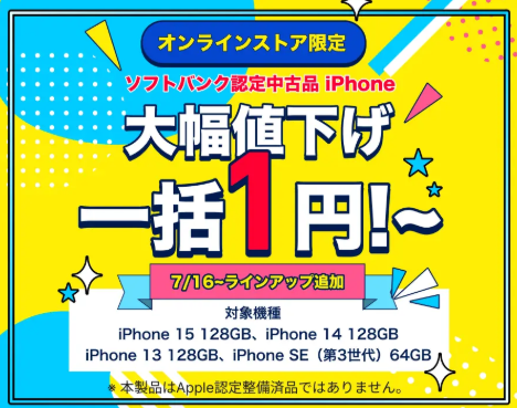iPhoneとのセット