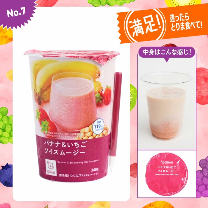 【7位】ローソン「NL バナナ&いちごソイスムージー」(298円)