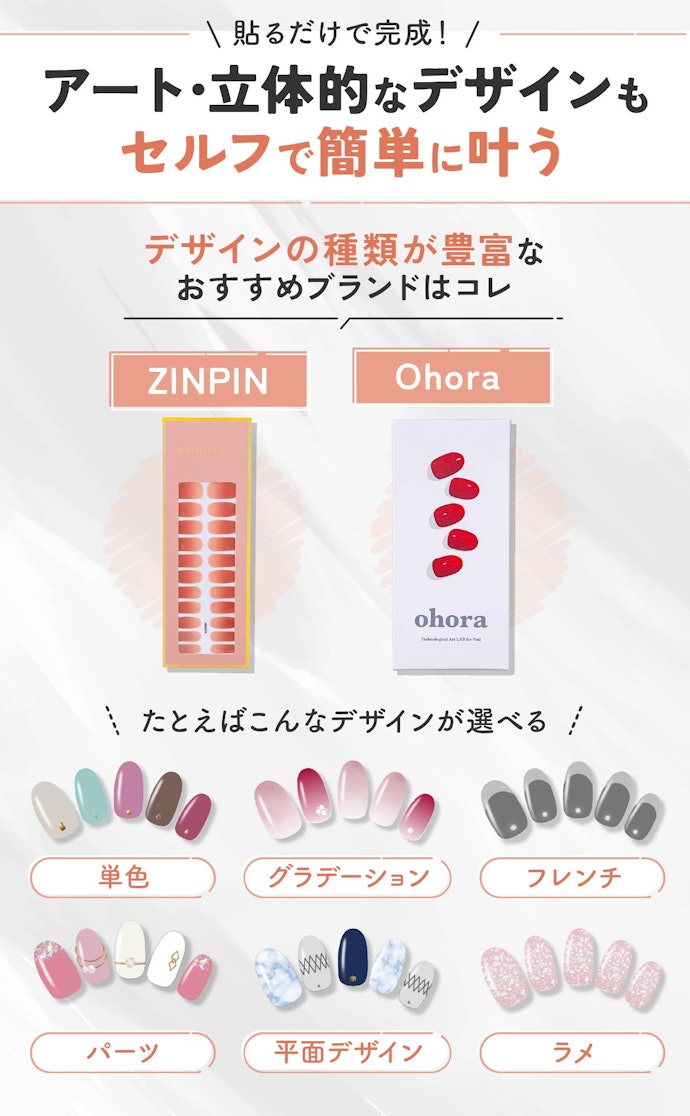 おしゃれなトレンドのネイルをしたいなら、デザインのバリエーションが豊富なブランドをチェック