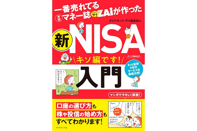 NISA制度に関する最新情報が含まれているかもチェックしよう