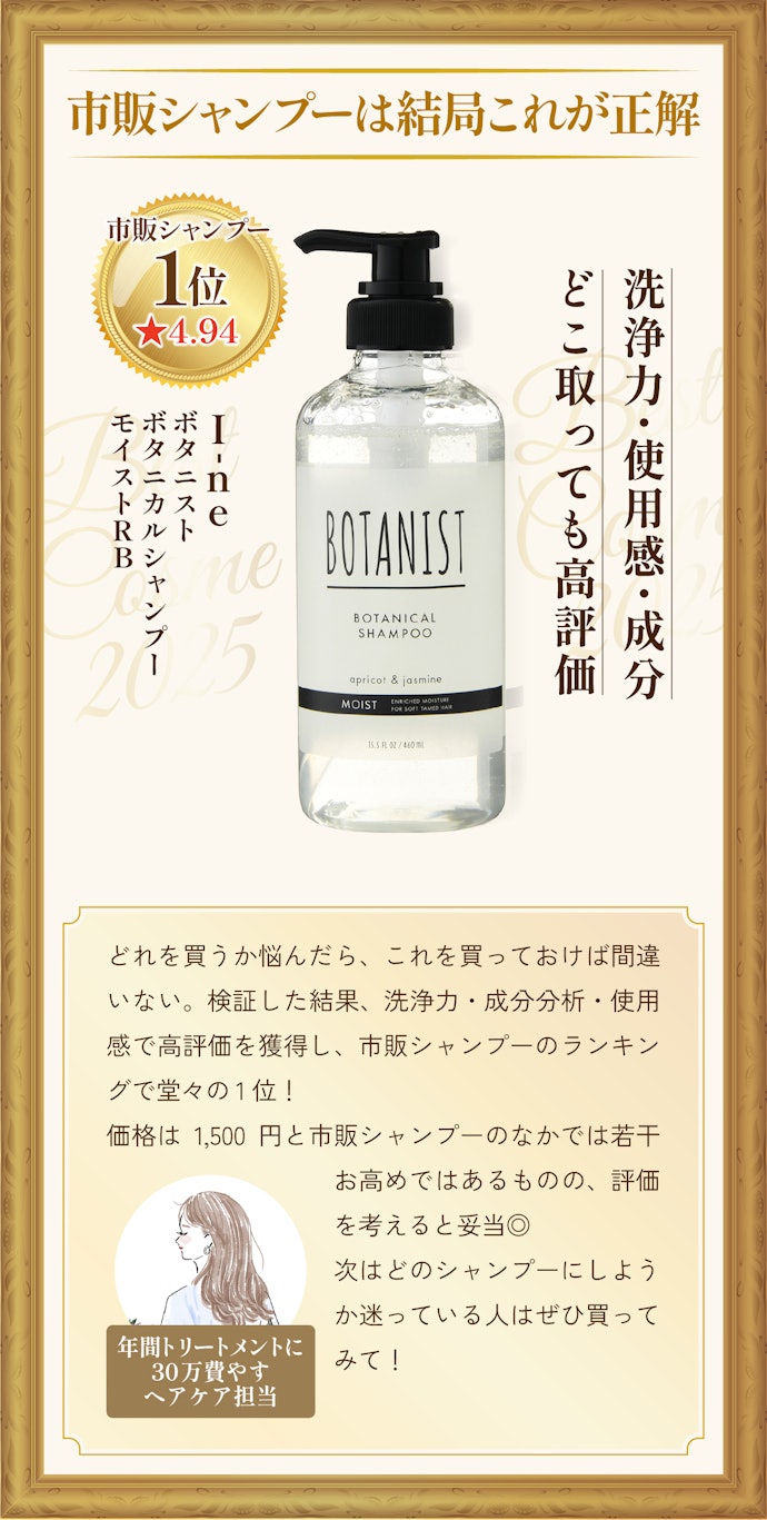 【市販シャンプー】I-ne/ボタニスト ボタニカルシャンプー モイストRB アプリコットとジャスミンの香り