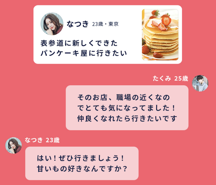 今すぐ会える人を探したい人は、デート募集機能があるマッチングアプリに注目