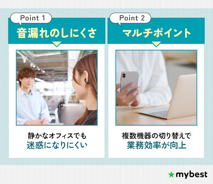 ビジネス使いをするなら、音漏れしにくくマルチポイントに対応しているものを選ぼう