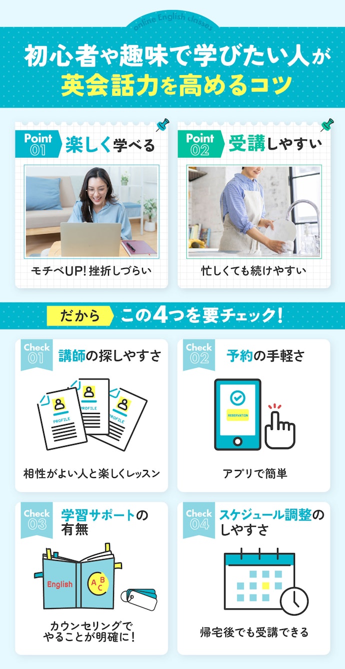 初心者や趣味目的なら、楽しく学べる&受講しやすいオンライン英会話がおすすめ