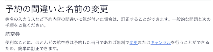 予約の変更方法は?座席指定・姓名の修正もできる?