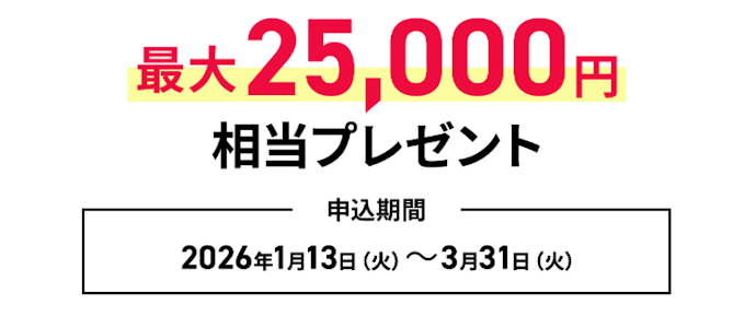 お得なキャンペーンはある?