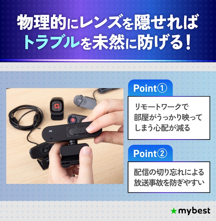 意図せず映る事故を避けるならプライバシーシャッター付きのものを選ぼう