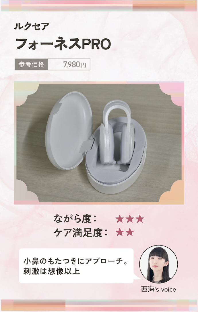 ルクセア フォーネスPRO(7,980円)