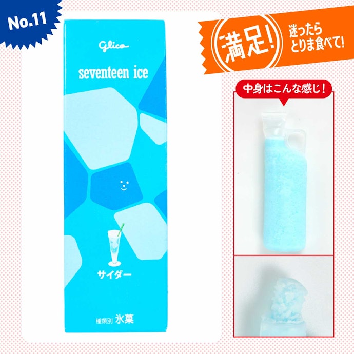 【11位(同率)】「サイダー」(150円)