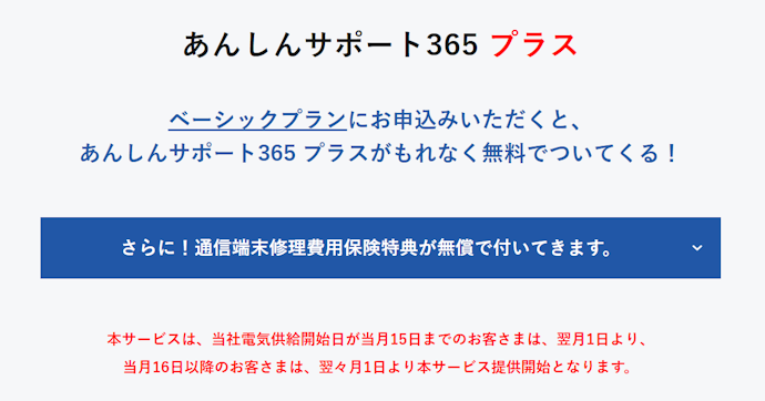 【ベーシックプラン契約】水回り・鍵などのトラブルを24時間受付する「あんしんサポート365 プラス」が無料