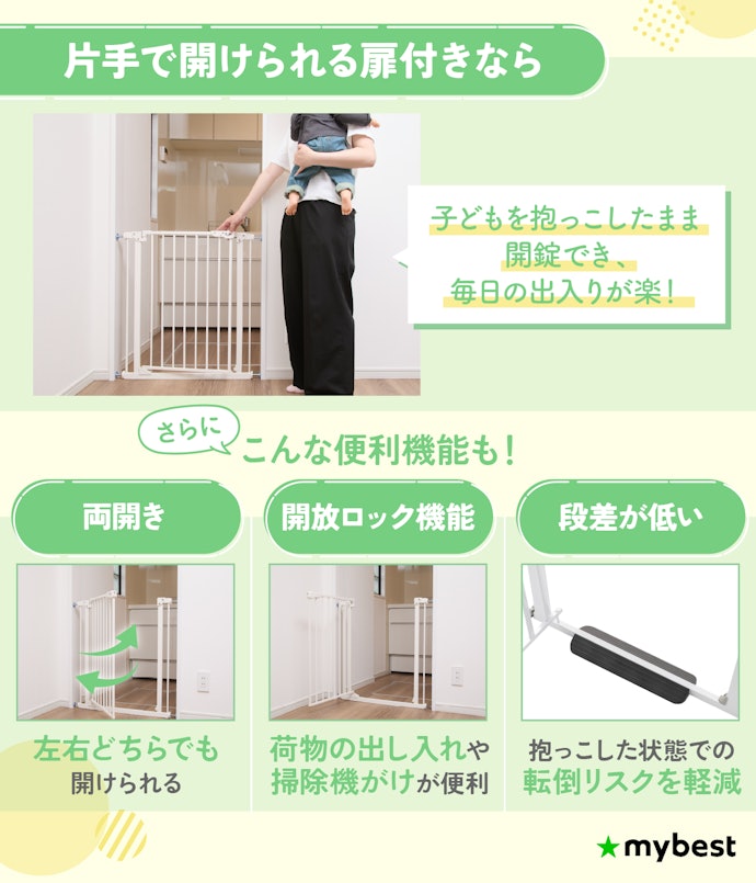抱っこしたまま通るなら、片手で開けられる扉付きがベスト