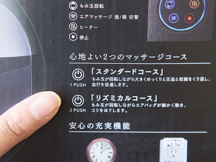 検証① 揉みほぐし機能