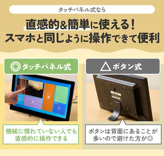 機械に慣れてないならタッチパネルを選ぼう