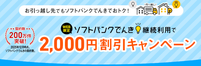 【引っ越し】引っ越し手続きで電気代から2,000円割引
