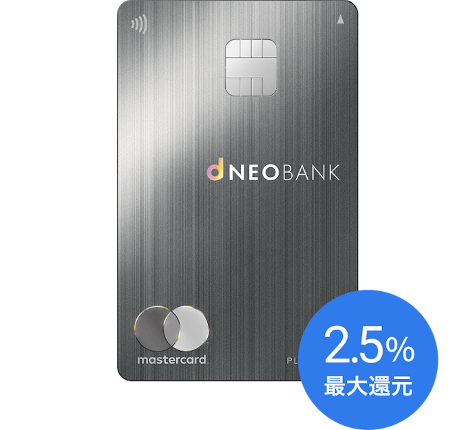 スマプロランクに応じた上乗せで、ポイント還元率は最大2.50%に