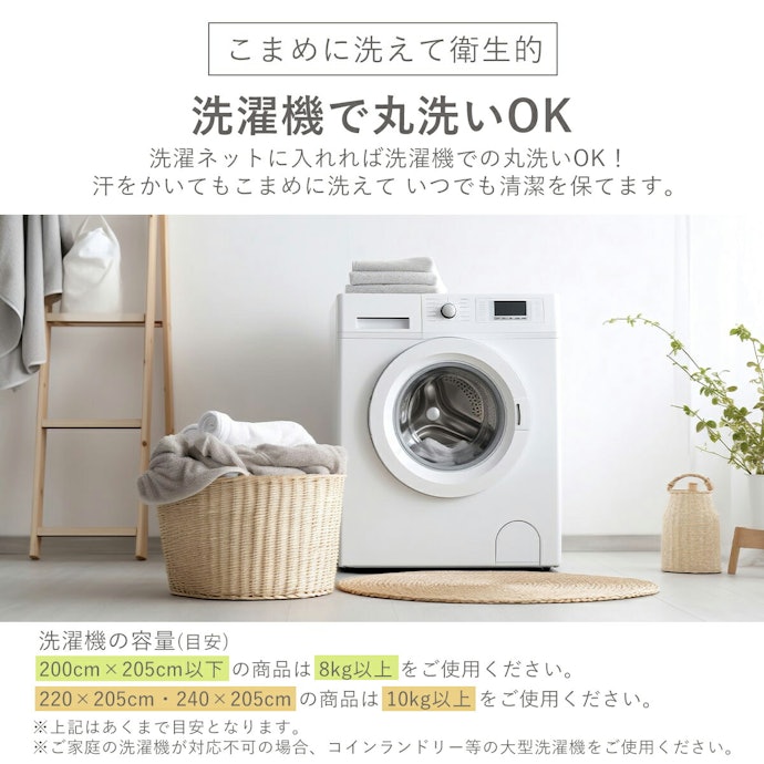 お手入れしやすさ重視なら、丸洗い可能か確認。防カビ・抗菌防臭加工にも注目