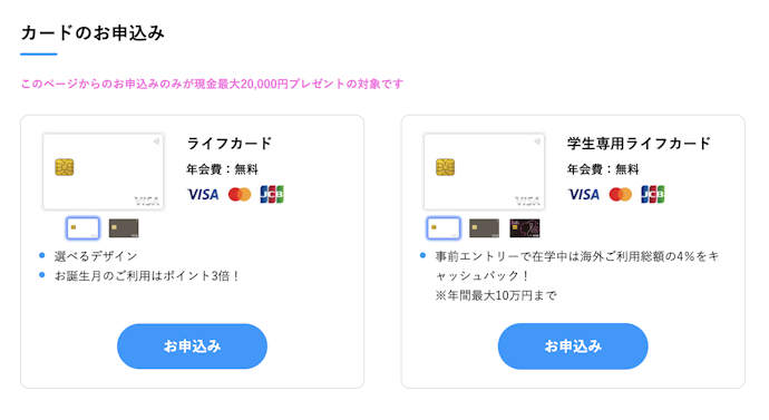 最大2万円プレゼント対象のカードを選ぶ