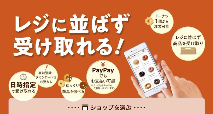 ミスドは連日長蛇の列。ゲットする方法は?