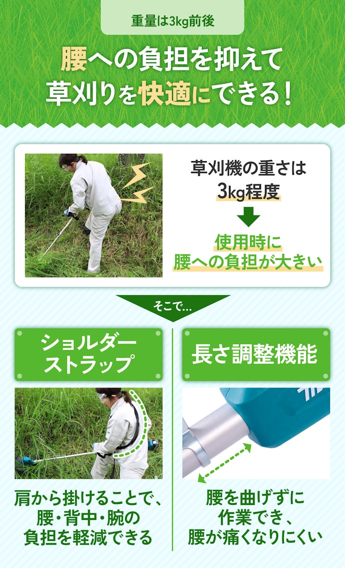 楽に作業したいなら、ショルダーストラップ・長さ調整機能に注目!