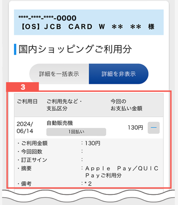 利用明細はどこで確認できる?