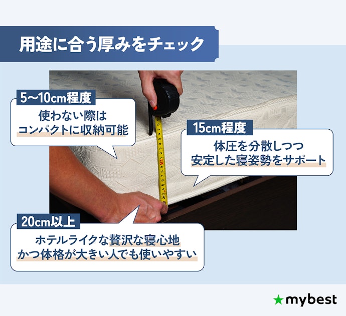 用途に合わせて厚みを選ぼう