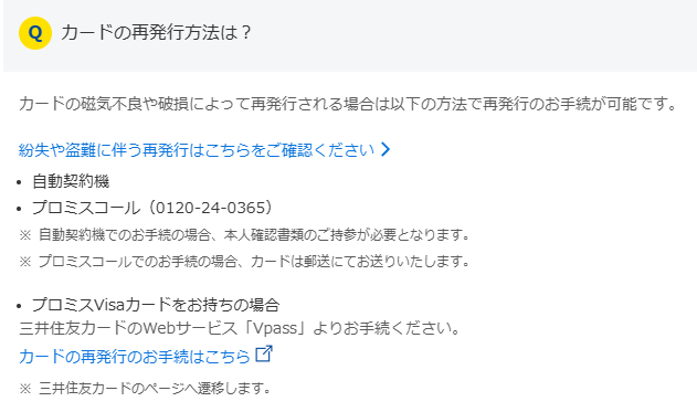 カードの再発行はできる?