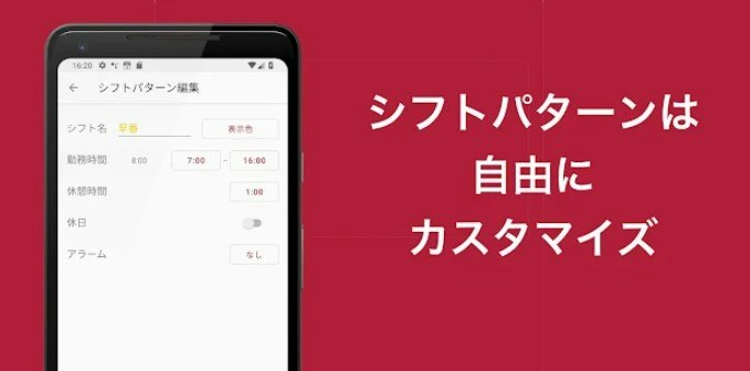 自分の勤務にぴったりのシフト管理ができるか確認しよう
