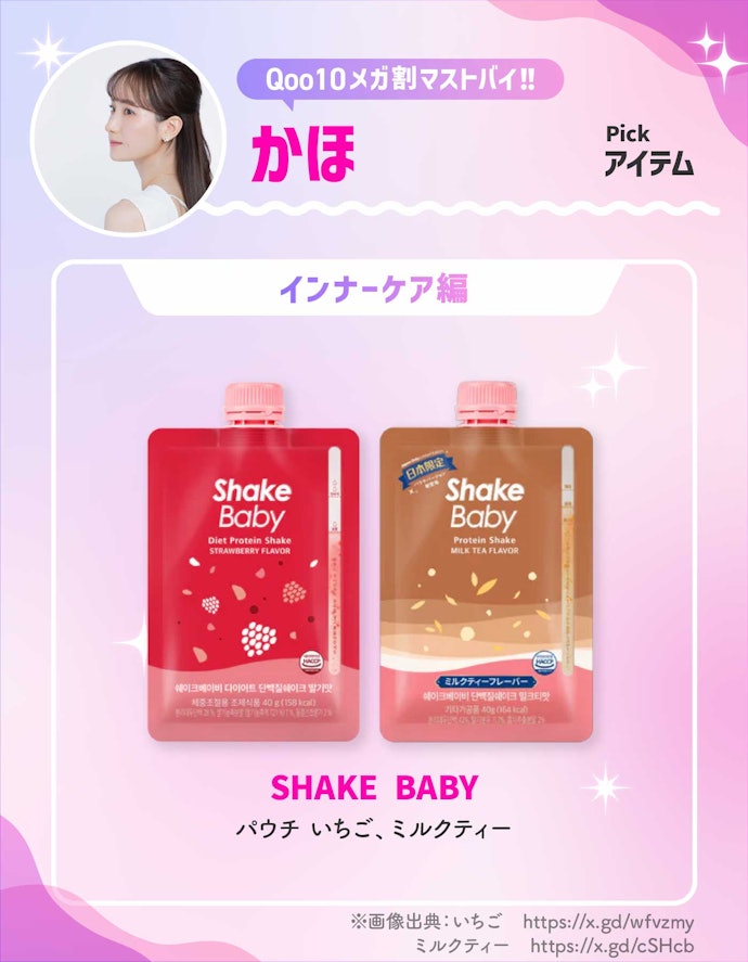SHAKE BABY パウチ(いちご・ミルクティー)
