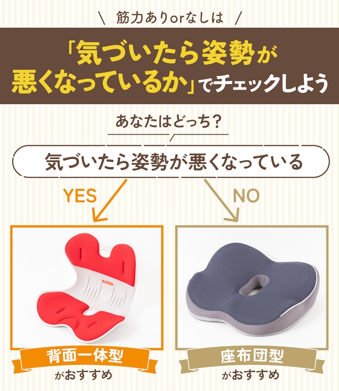 骨盤矯正クッションは主に2種類。自分の筋力に合ったタイプを選んで