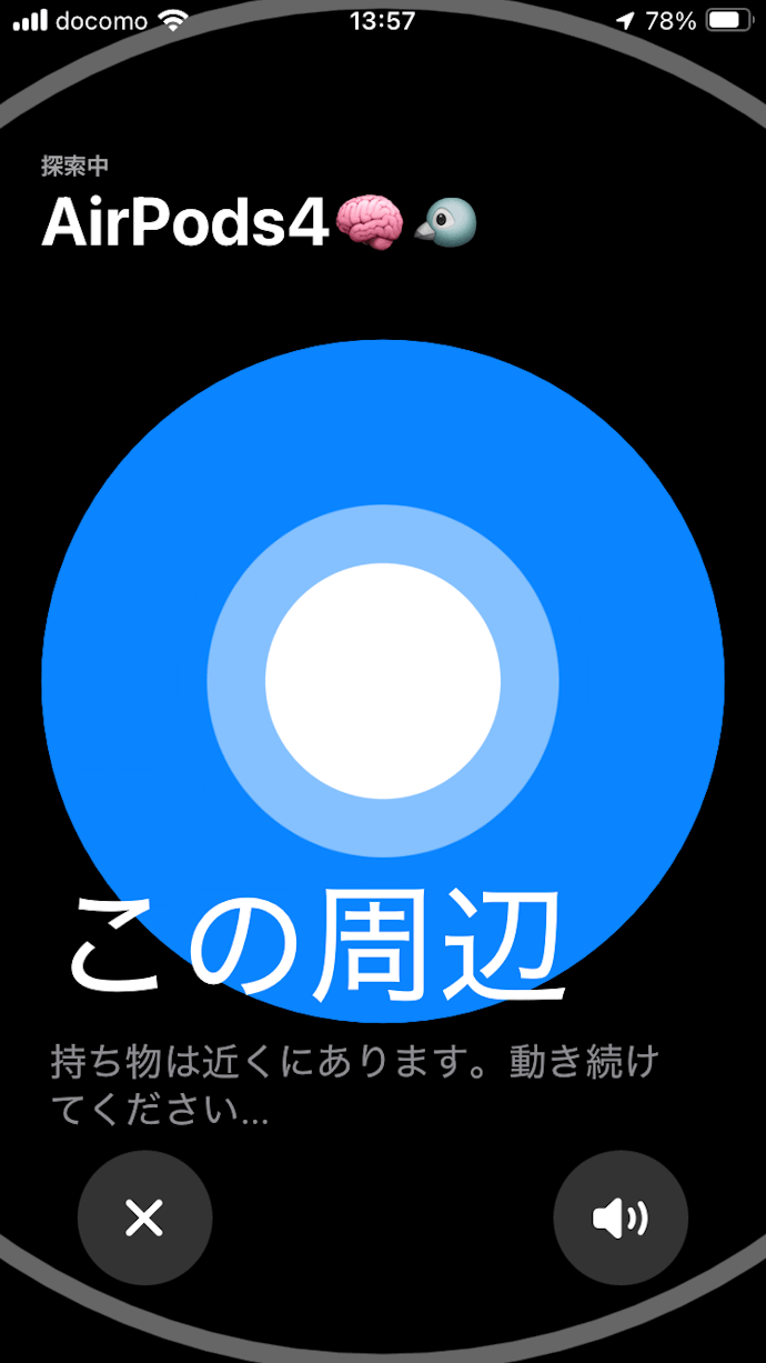 その②:うっかりどこかに置いてきても安心!無印AirPods初の音でわかる「探す」機能