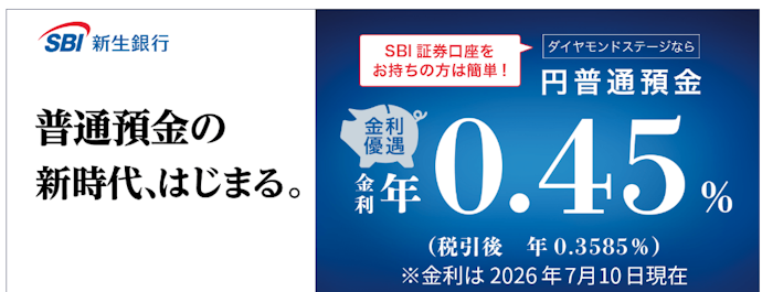 SBI新生銀行との口座連携でダイヤモンドステージにステージアップ