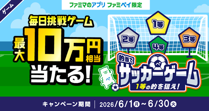 アプリのゲームに毎日挑戦すると最大10万円相当のポイントがもらえる