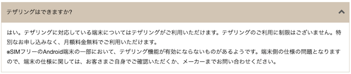 テザリングには対応している?料金は?