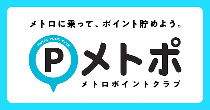東京メトロをよく利用するPASMOユーザーにおすすめ!オートチャージ用にも