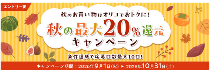 オリコカードの利用で最大20%分のポイントが還元される!