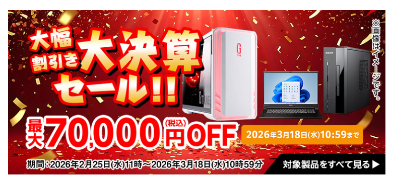 2026年3月】ゲーミングPCの最新セール情報！買い時と安く買う方法を 
