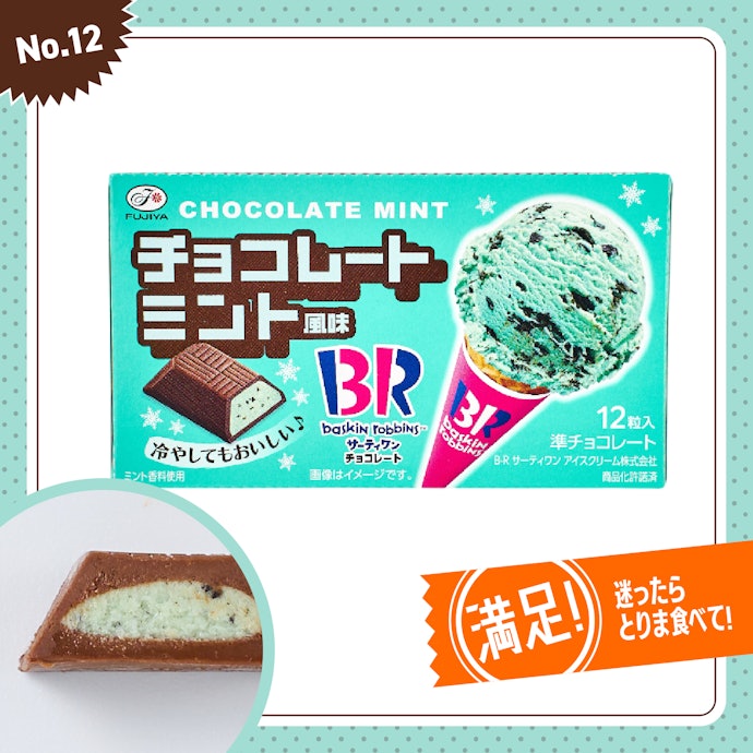 【12位】不二家「12粒サーティワンチョコレート(チョコレートミント風味)」(220円)