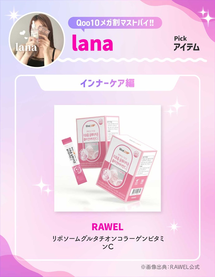 RAWEL「リポソームグルタチオンコラーゲンビタミンC」