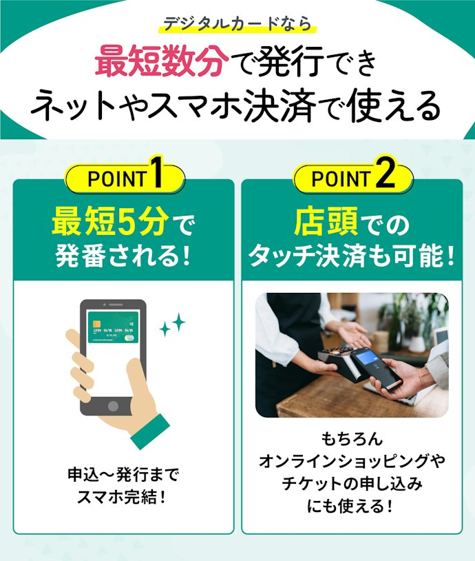 クレジットカードを即日発行するならデジタルカードがおすすめ