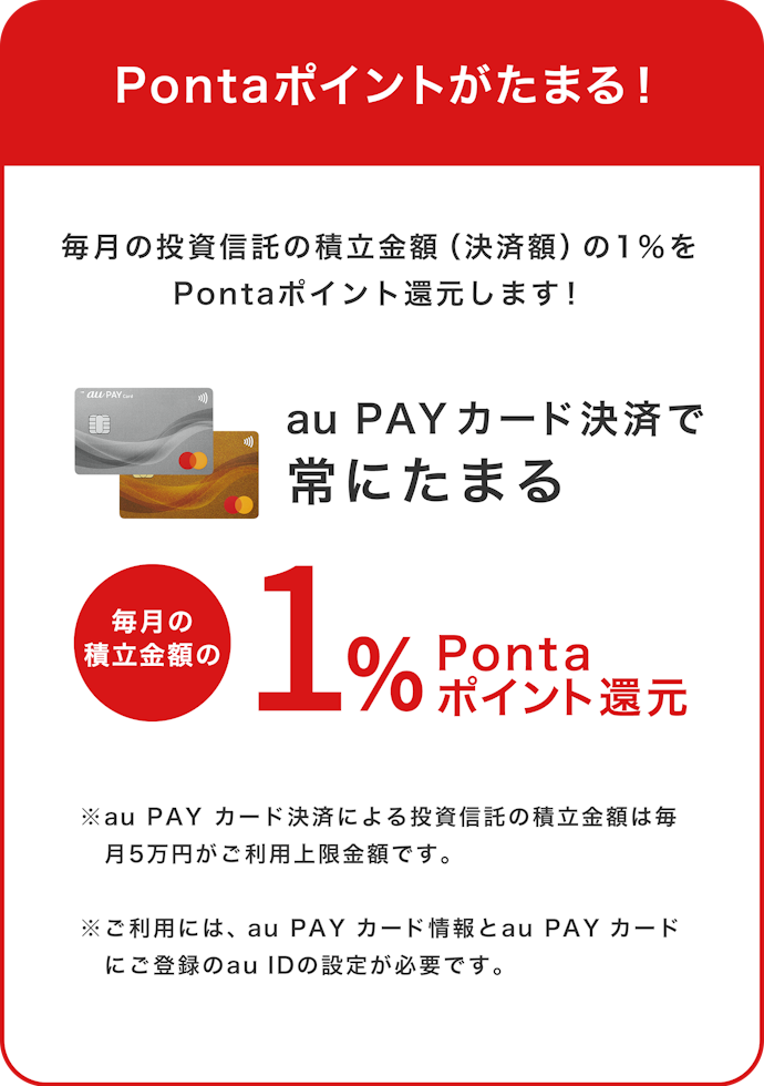Pontaポイントを貯めている人はauカプコム証券だと効率が良い